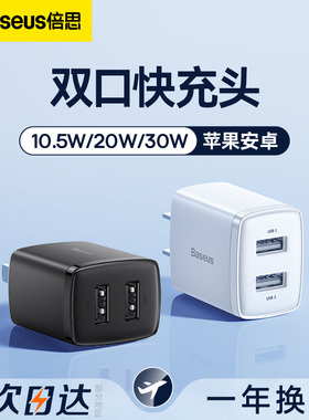 倍思双口充电器头适用苹果快充插头usb手机通用5v2a1a安卓华为多孔ipad平板蓝牙耳机台灯风扇通用数据线