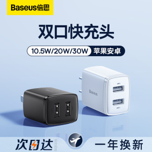 倍思双口充电器头适用苹果快充插头usb手机通用5v2a1a安卓华为多孔ipad平板蓝牙耳机台灯风扇通用数据线