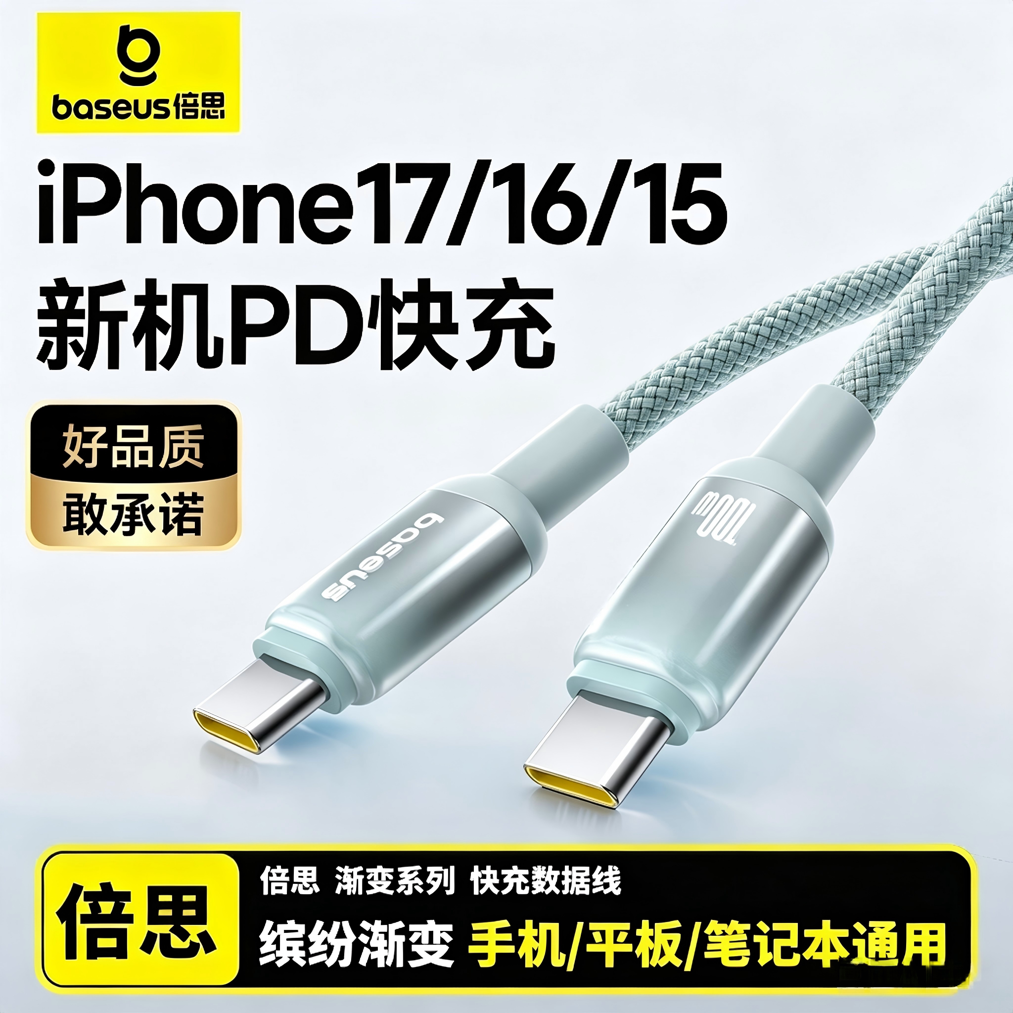 倍思渐变type-c充电线器