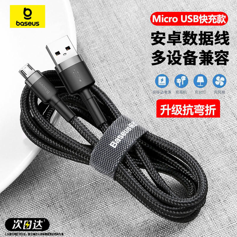 倍思安卓数据线x23手机充电器R15快充x21/x20/r9s闪充x9加长短3米适用于华为小米OPPO三星VIVO通用老款Micro