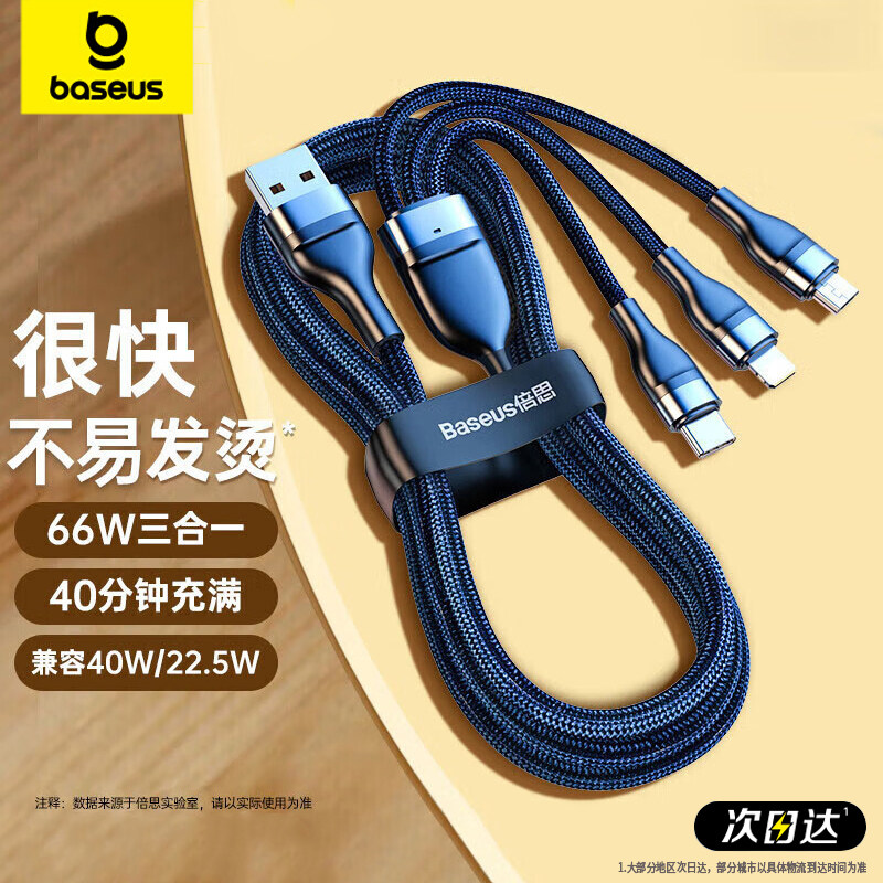 倍思66W一拖三数据线三合一充电线快充三头适用16苹果华为安卓Typec手机mate60超级快充功能车载充电器线多头