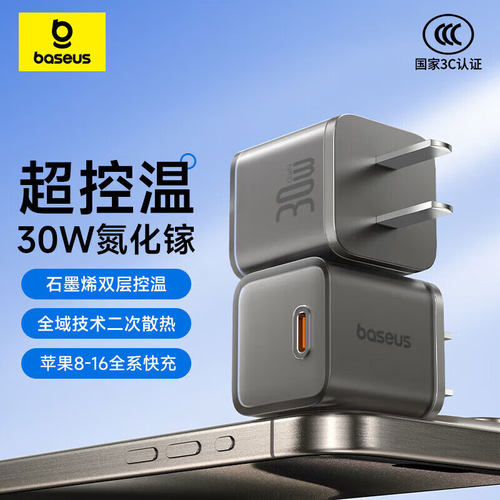 倍思氮化镓30W适用苹果充电器