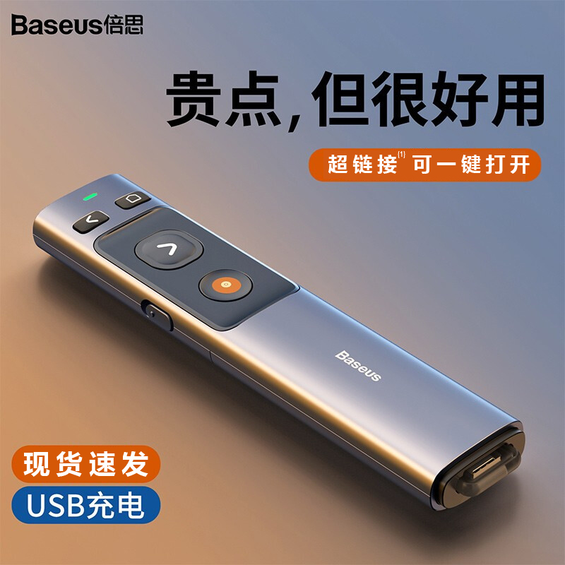 倍思翻页笔多功能激光笔