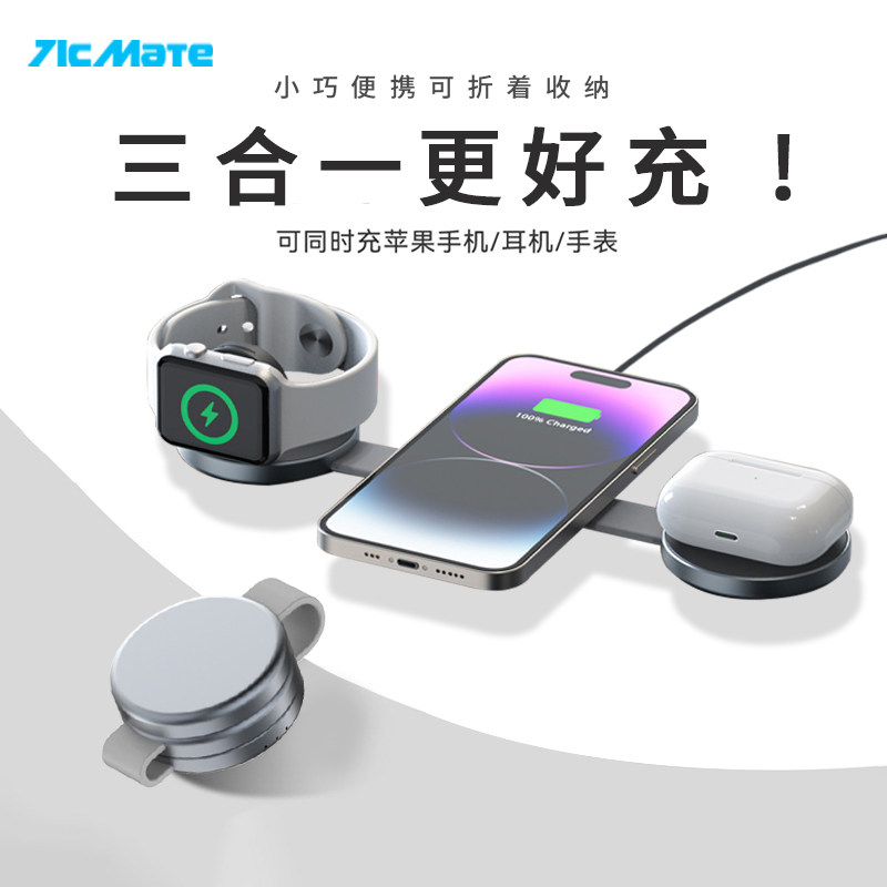 三合一磁吸无线充电器