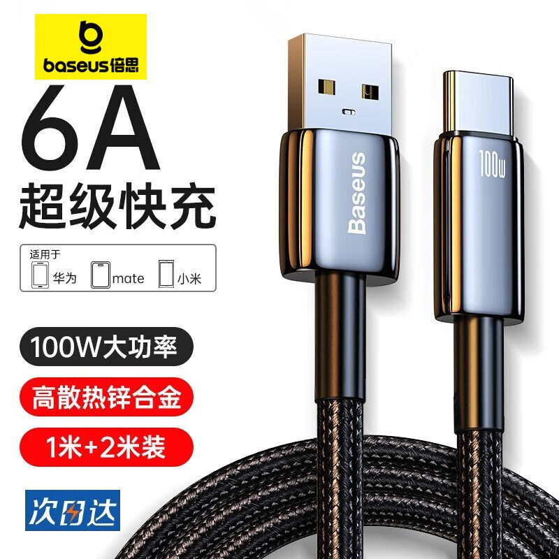 倍思type-c数据线6A适用华为mate80小米vivo安卓充电线100W88W66W手机Pura70pro平板加长usb转tpyec超级快充