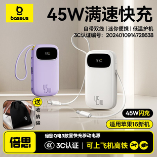 15用type 倍思Q电45w充电宝20000毫安超大容量自带线超薄小巧便携移动电源适用华为苹果16 充电宝3c认证