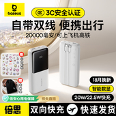 3C认证充电宝 倍思22.5w充电宝大容量20000毫安超薄小巧便携自带线快充移动电源适用华为三星苹果17专用