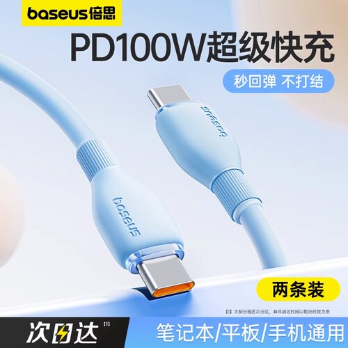 充电线双头typec数据线