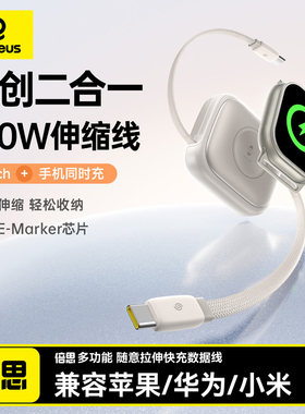 倍思二合一随意拉充电器线适用苹果17华为手表iwatch无线充Type-C数据线100W一拖二多功能45W快充S11/Ultra3
