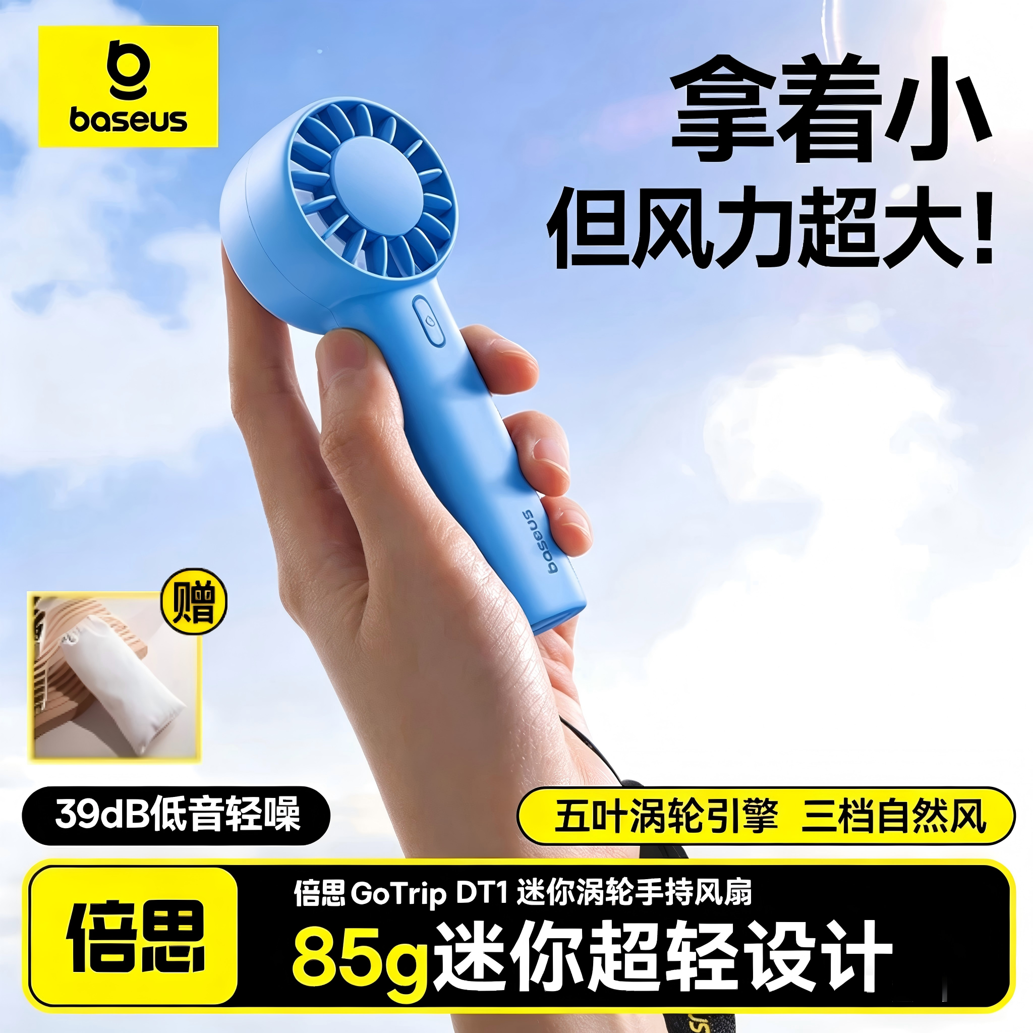 倍思DT1迷你涡轮手持小风扇