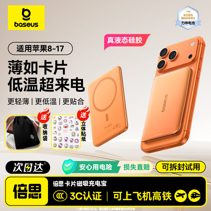 【3C认证可上飞机】倍思卡片磁吸充电宝2026新款Magsafe无线20W快充移动电源10000mAh苹果17/16华为小米手机,3C数码配件,移动电源,淘宝优惠券,粉丝福利购,淘宝优惠卷