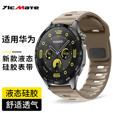 新款液态硅胶适用华为手表表带gt4表带手环9/8华为gt3watch4gt2保时捷pro荣耀magic运动非氟橡胶ultimatebuds