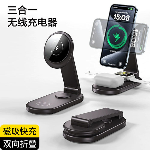 三合一无线充电器金属折叠支架