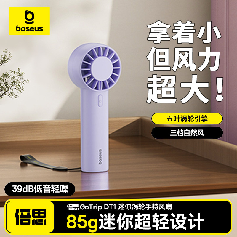 倍思手持风扇小型usb桌面电风扇长续航户外手拿便携办公室大风力夏天户外学生手拿电扇桌面充电小型