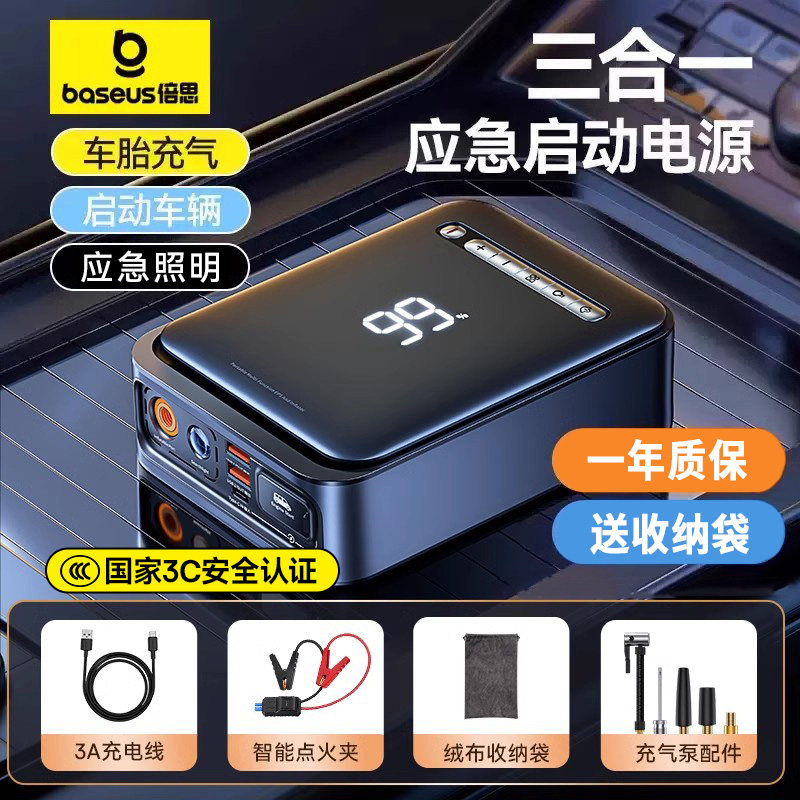 倍思汽车应急启动电源充气泵一体机适用小米su7车载汽车收纳搭