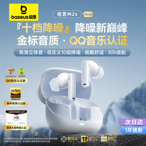 m2s蓝牙耳机无线主动降噪