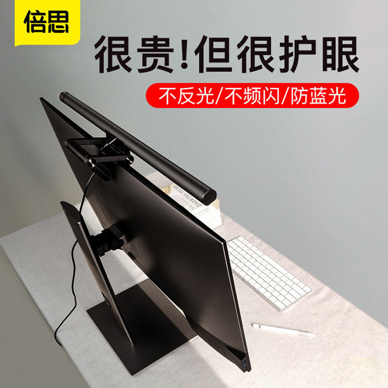 倍思照明屏幕护眼补光电脑屏幕灯工作办公灯智能补光台灯宿舍电脑灯防