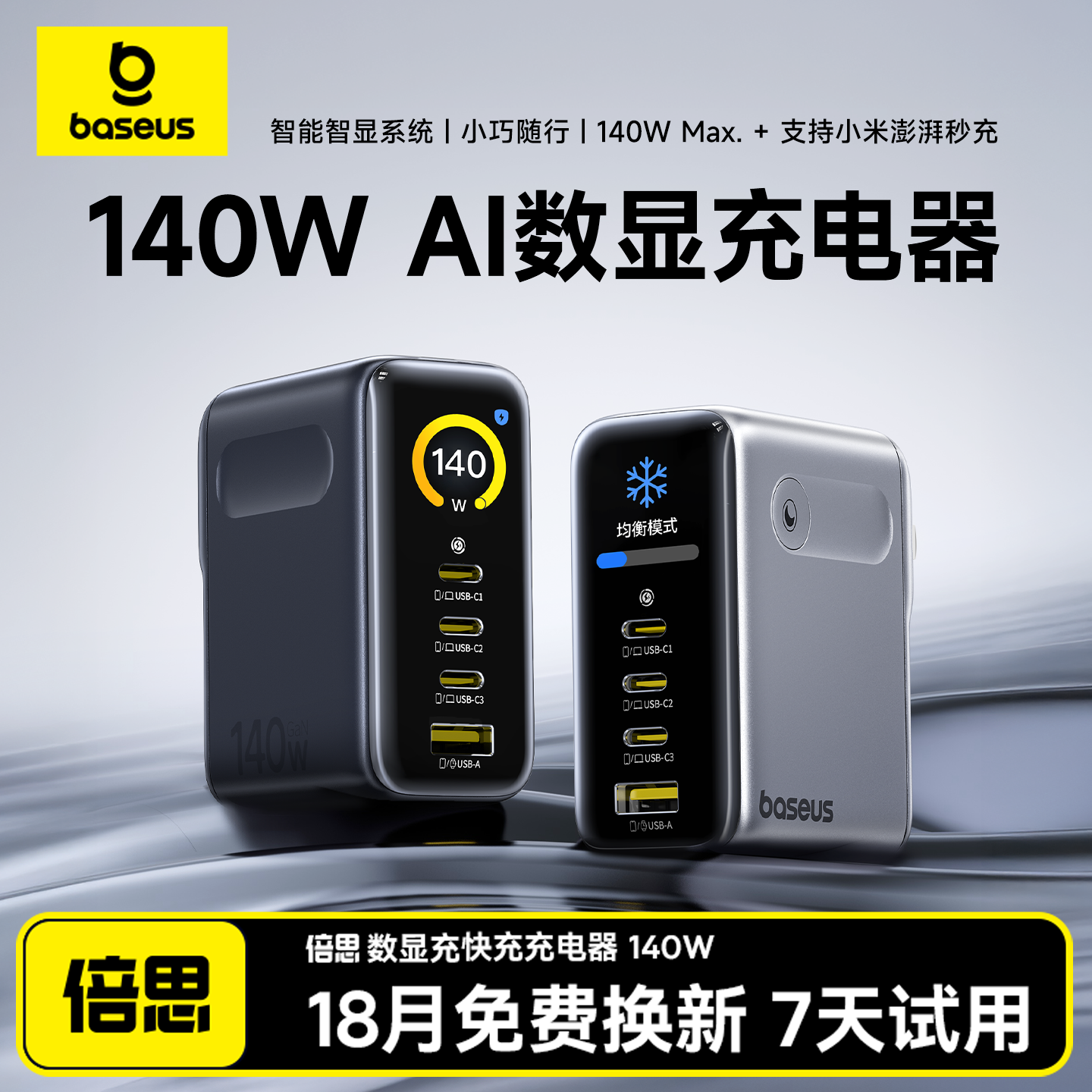 倍思140W氮化镓充电器笔记本电脑