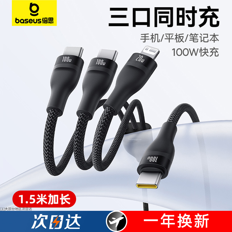 倍思适用苹果16华为数据线三合一iPhone15充电线一拖三PD100W快充ctoc口车载双typec转lightning口笔记本平板