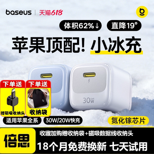 倍思30W氮化镓苹果充电器套装