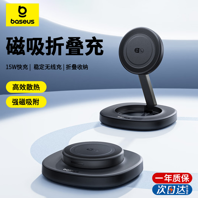 倍思无线充电器适用苹果iPhone16/15/14/13/12ProMax桌面支架MagSafe磁吸快充15W折叠无线充电器手机二合一