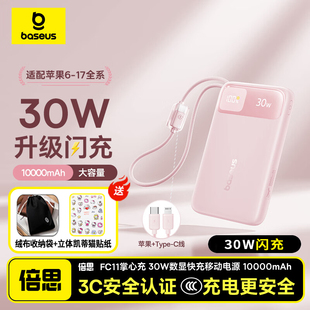 倍思自带线10000毫安充电宝30W快充移动电源便携适用于苹果17华为安卓小米手机 国标3C认证可上飞机