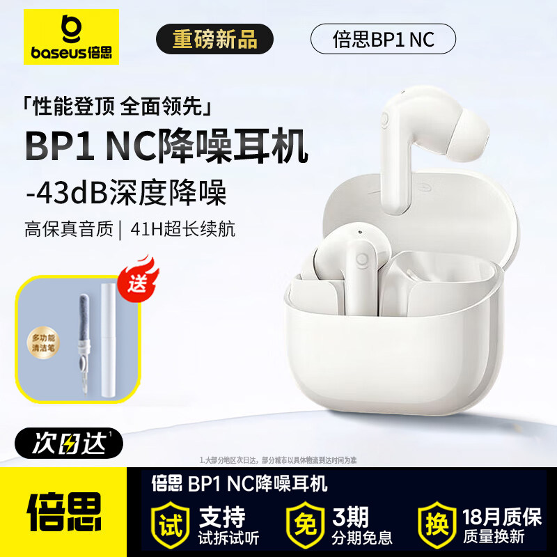 倍思bp1nc蓝牙耳机主动降噪入耳