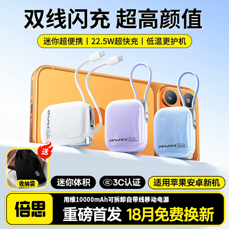 【充电宝3c认证可上飞机】用维2026新款大容量10000毫安自带线快充移动电源适用小米苹果17专用双线大容量