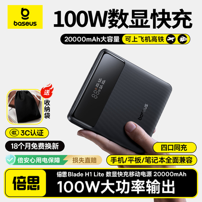 倍思100W数显快充移动电源大容量