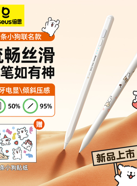 倍思线条小狗电容笔适用苹果手写笔ipad10平板二代Pro触控笔ipencil一代ipad pencil手写笔air7/iPad11通用