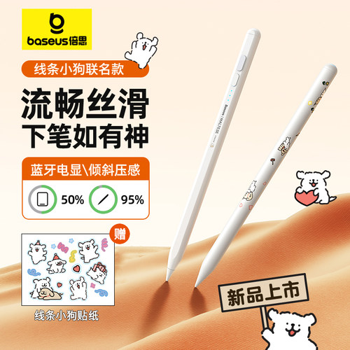 倍思线条小狗电容笔适用ipad11