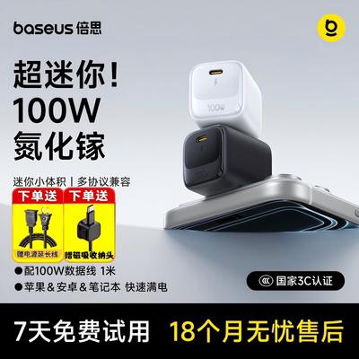 倍思100W氮化镓快充充电器