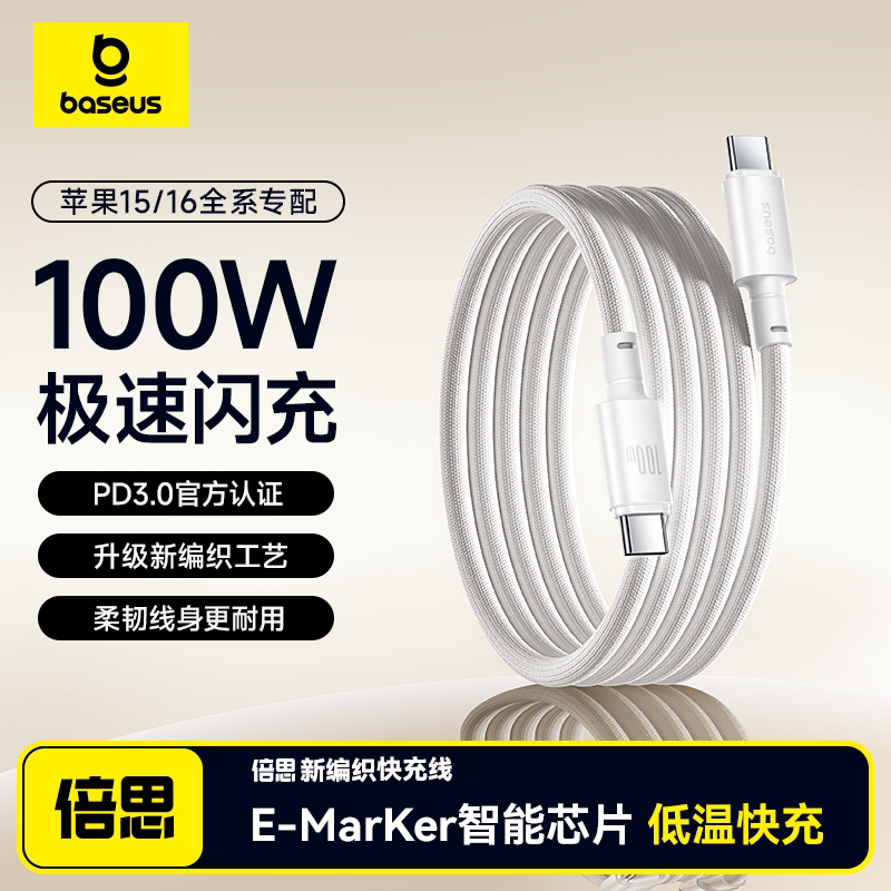 倍思新编织适用苹果16Pro充电线iPhone15promax充电器线iPhone16数据线C双typec2接口快充手机airpods4平板