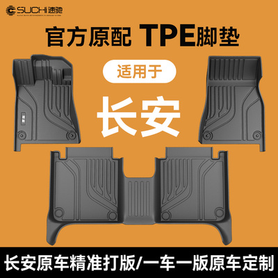 tpe汽车脚垫长安糯玉米cs75plus逸动cs55 cs35 unit全包围车垫子