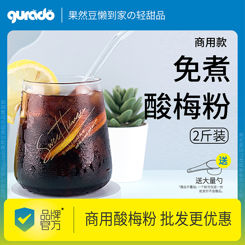 果然豆免煮酸梅粉可泡约36杯