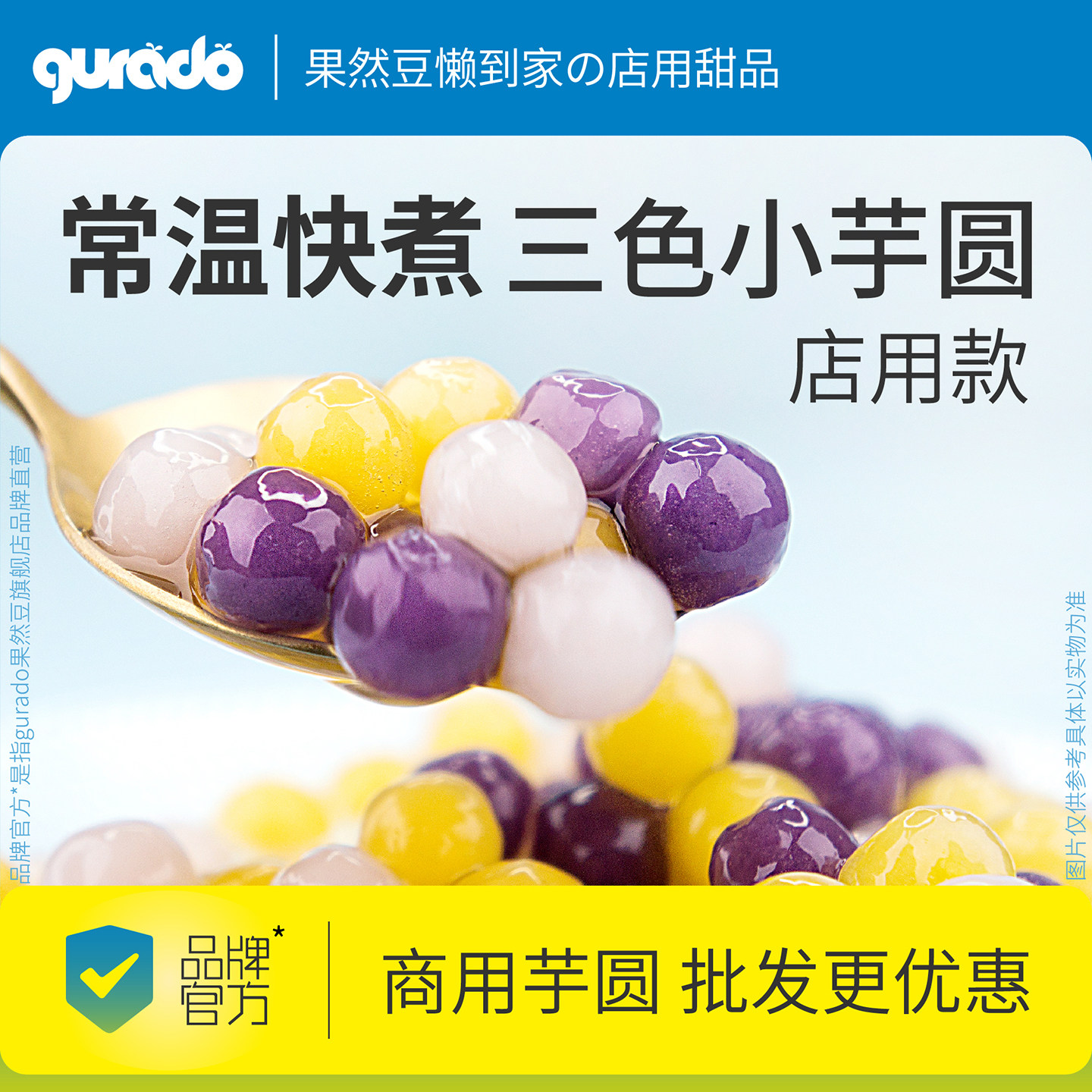 果然豆常温小芋圆快煮商用批发奶茶店专用三色多彩小丸子甜品材料