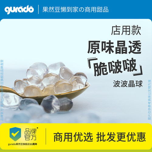 果然豆即食晶透脆啵啵晶球