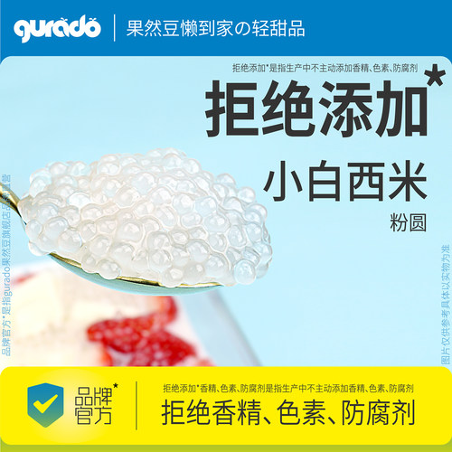 果然豆拒绝添加小白西米