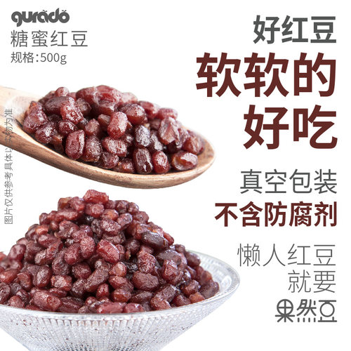 果然豆包邮即食红豆馅烘焙糖蜜豆