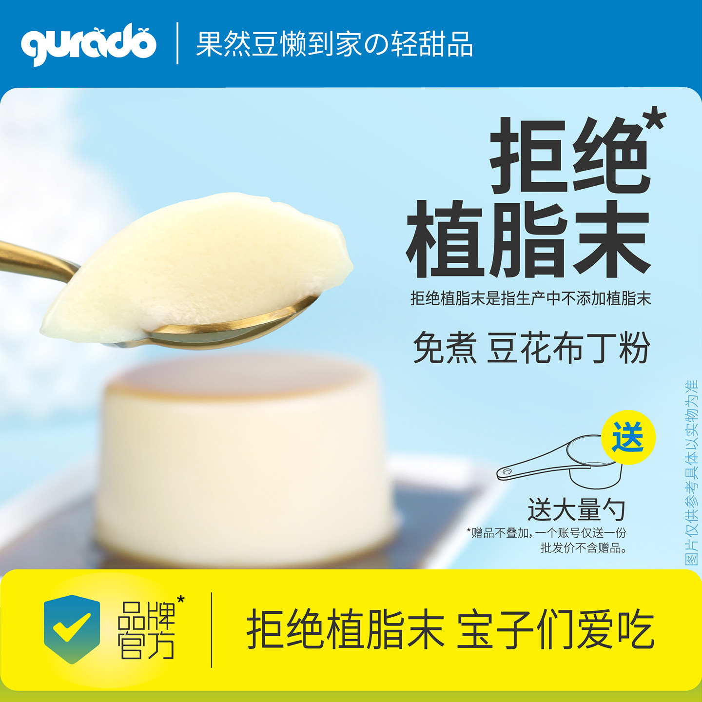 拒绝植脂末 果然豆 豆花布丁粉奶豆腐冰豆花粉商用儿童布丁冻专用,粮油调味/速食/干货/烘焙,果冻/布丁粉,淘宝优惠券,粉丝福利购,淘宝优惠卷