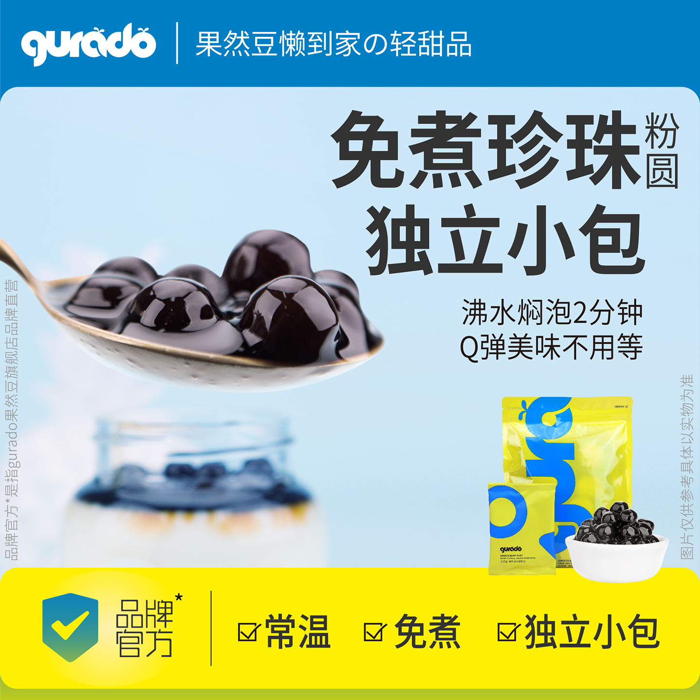 果然豆常温免煮珍珠独立小包