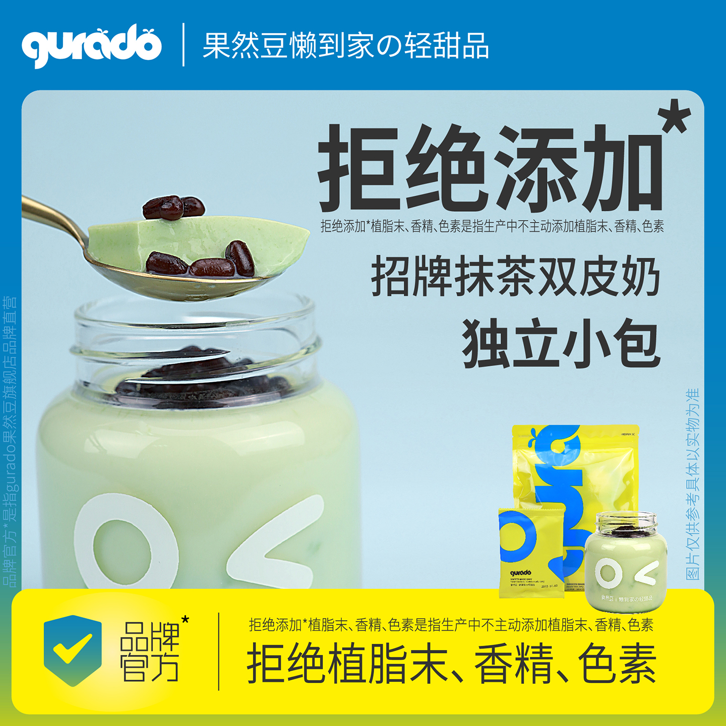 拒绝添加干净配料抹茶双皮奶