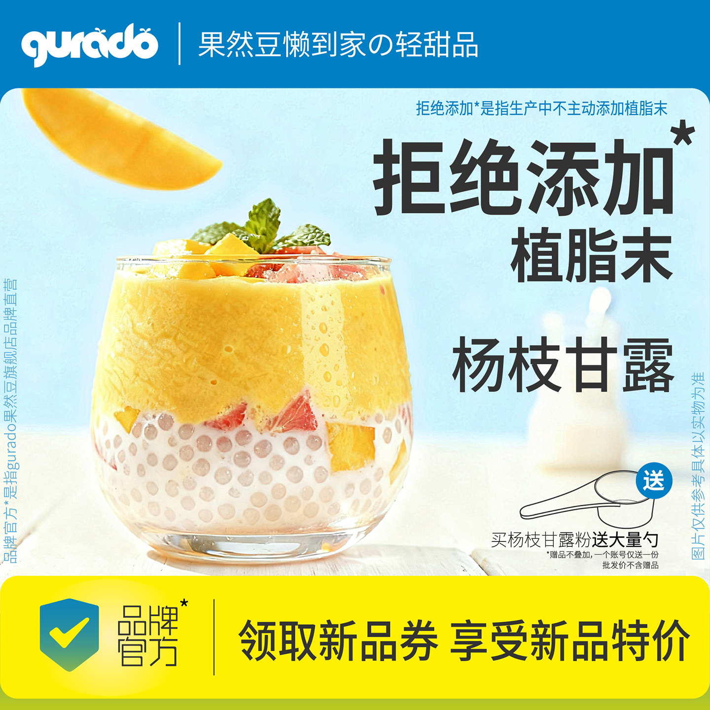 果然豆无奶精杨枝甘露粉