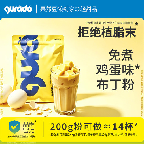 【拒绝植脂末】果然豆鸡蛋布丁粉