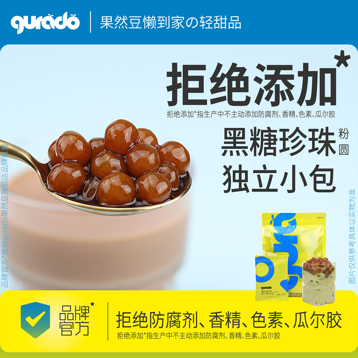 拒绝添加 果然豆 黑糖珍珠奶茶专用珍珠粉圆红小料配料糖独立小包