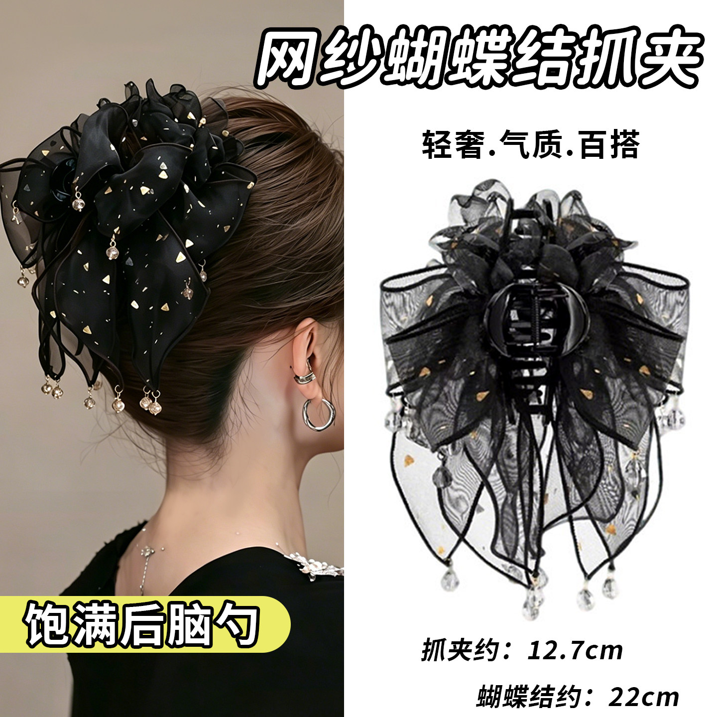 轻奢金沙流珠网纱抓夹女蝴蝶结发夹后脑勺显发量鲨鱼夹子大号头饰