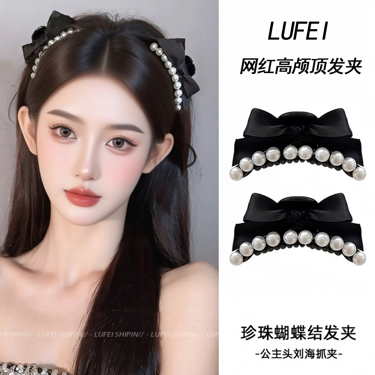 黑色蝴蝶结珠珠抓夹公主头饰女