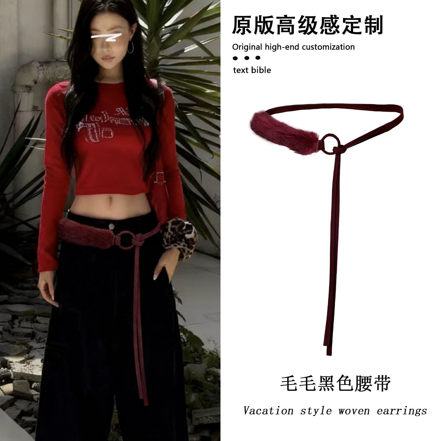 毛毛红色腰带女款设计感小众麂皮绒装饰牛仔裤裙子免打孔皮带配饰