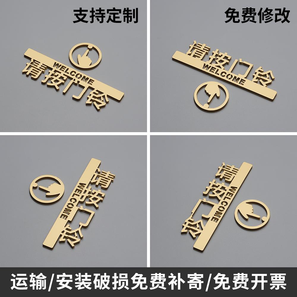 亚克力请按门铃提示牌提示开门按钮指示牌子门禁开关标识牌墙贴