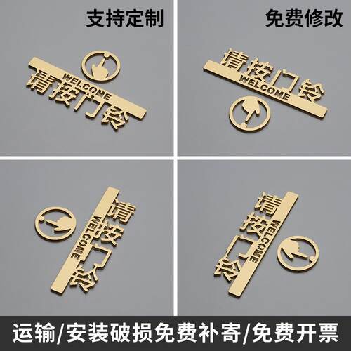 亚克力请按门铃提示牌提示开门按钮指示牌子门禁开关标识牌墙贴